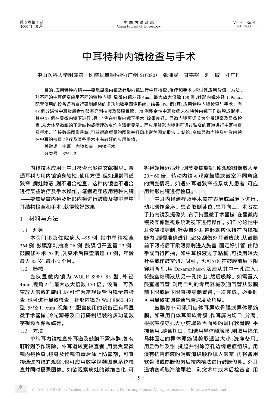 中耳特种内镜检查与手术.pdf_第1页