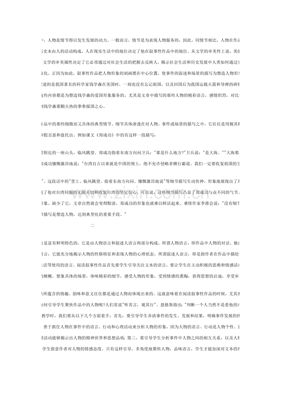 漫谈叙事性作品及其教学.doc_第2页