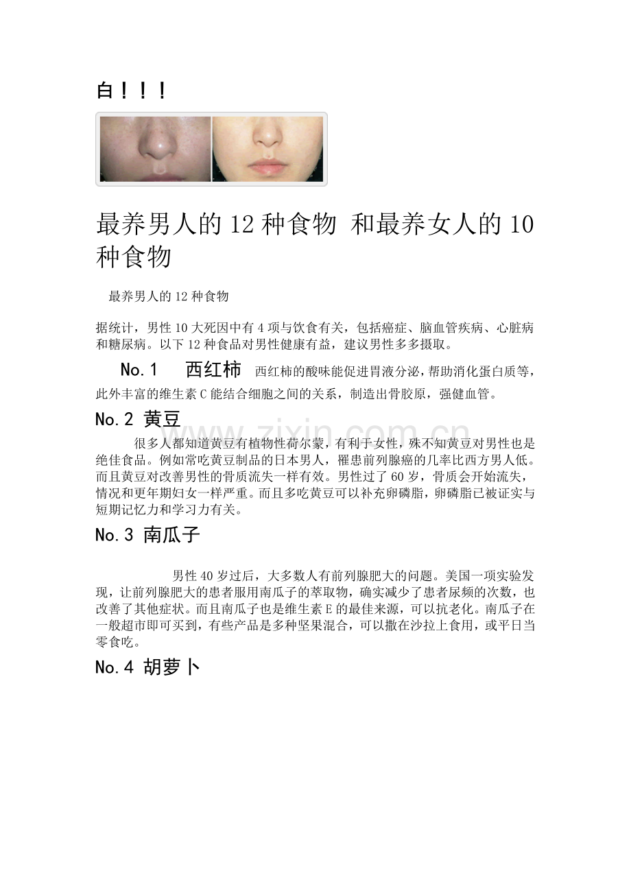 增白秘方.doc_第2页