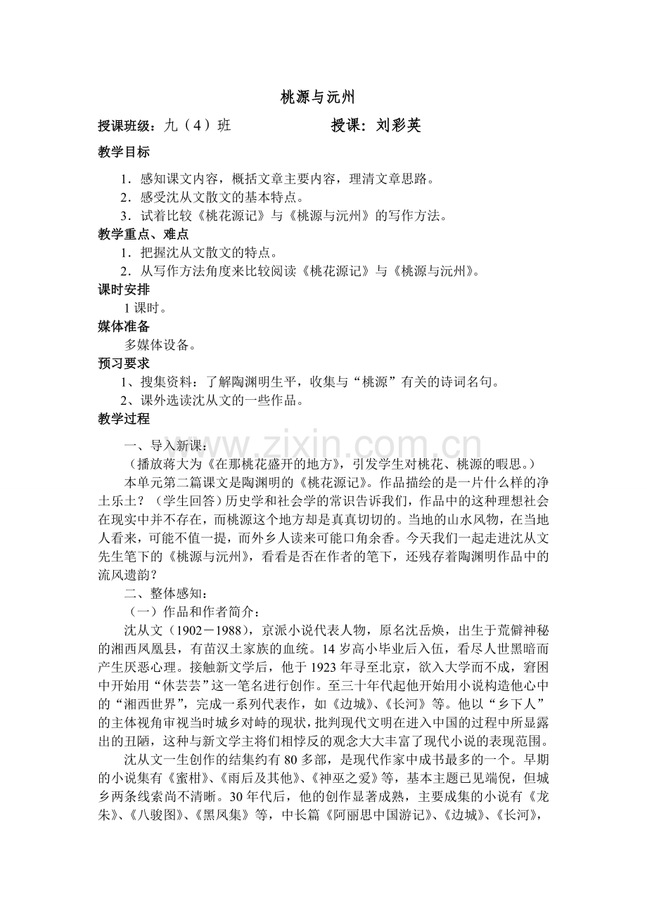 桃源与沅州.doc_第1页