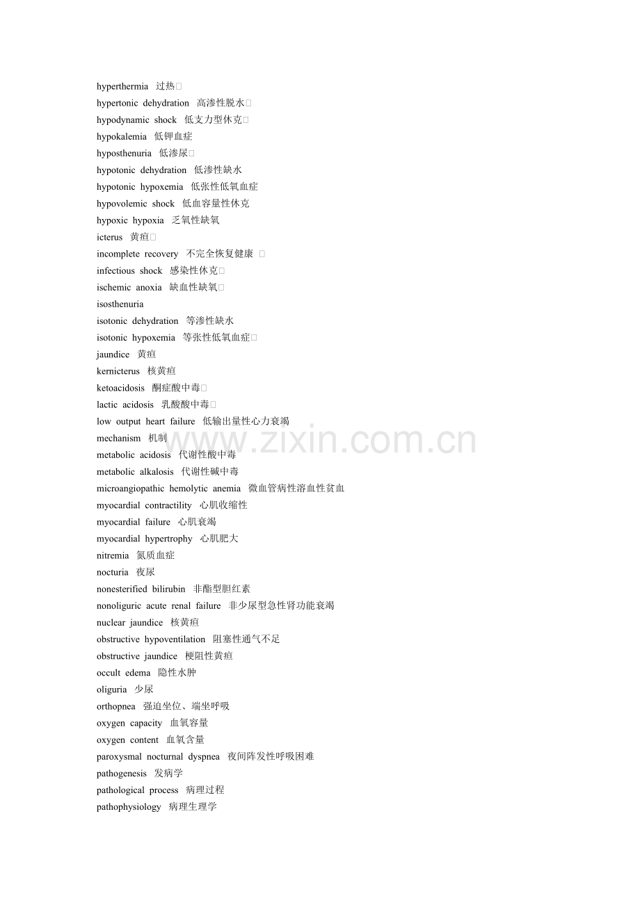 病理生理学词汇.doc_第2页