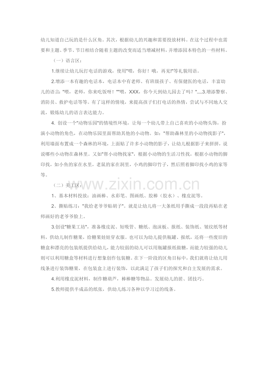 重视区角活动.doc_第2页