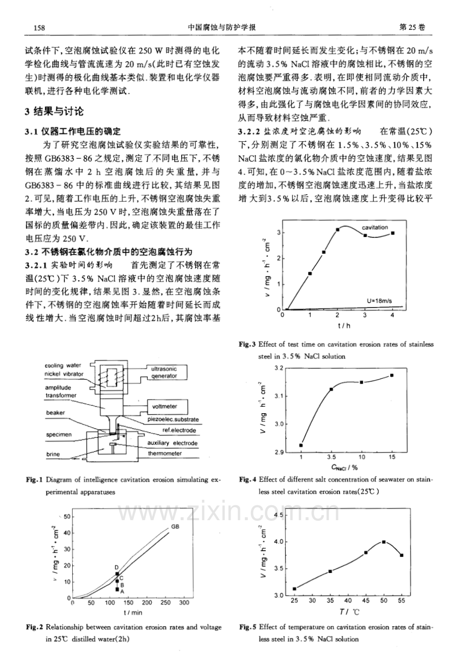 不锈钢在氯化物介质中的空泡腐蚀行为及机理.pdf_第2页