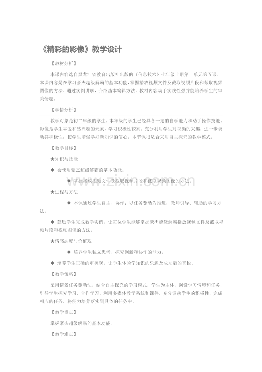 精彩的影像.doc_第1页