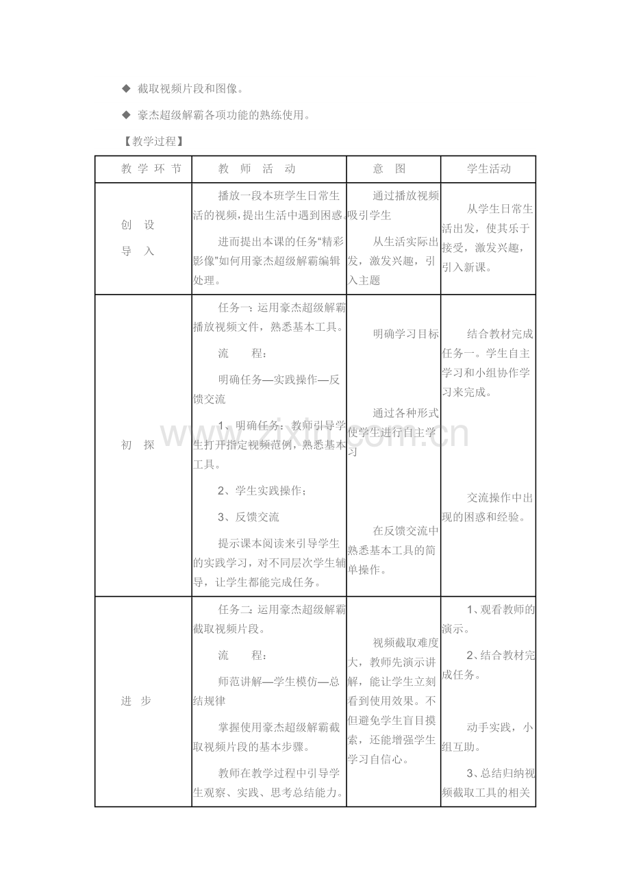 精彩的影像.doc_第2页