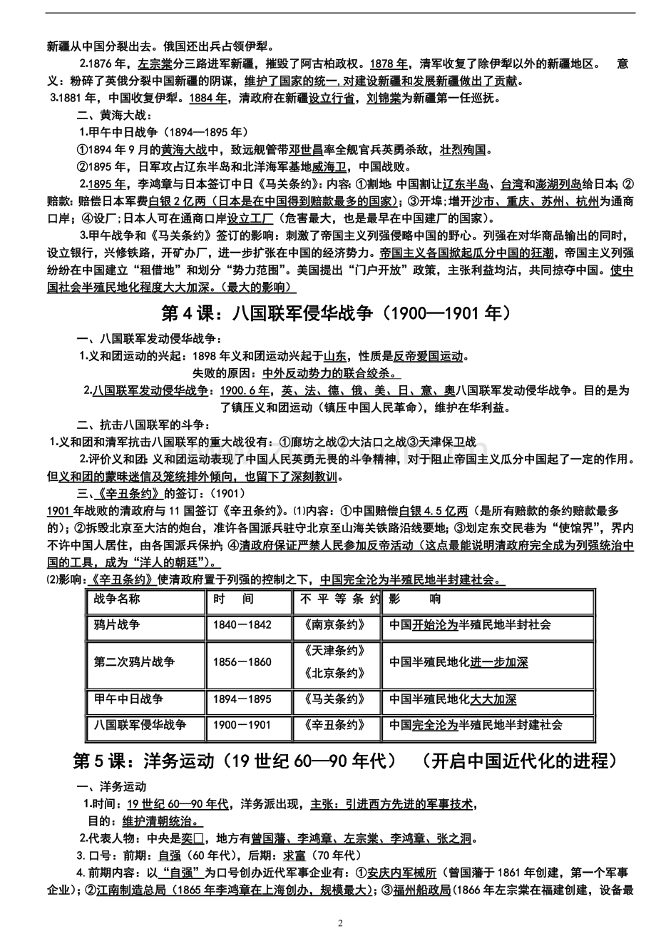 八年级上册历史复习提纲岳麓版.doc_第2页