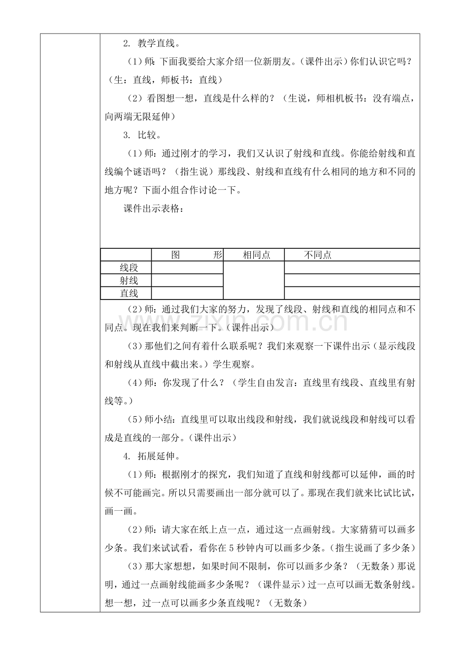 小学人教四年级数学线段直线射线 角.doc_第2页
