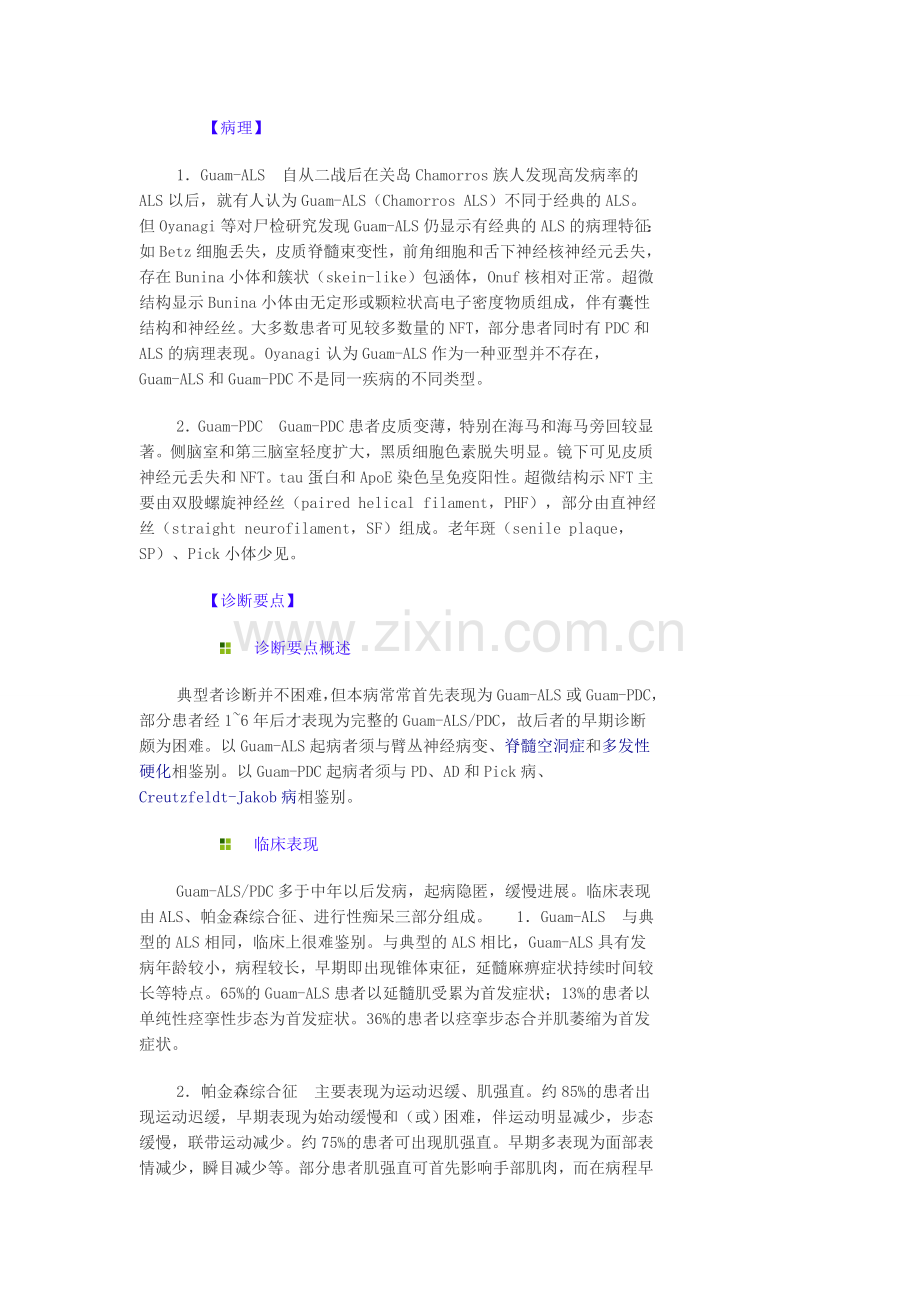 关岛型帕金森综合征-痴呆-肌萎缩侧索硬化复合.doc_第2页