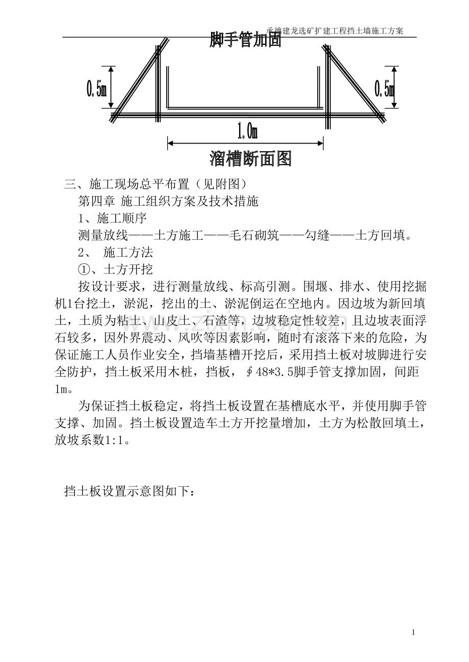 修改 毛石挡土墙施工方案.doc_第2页