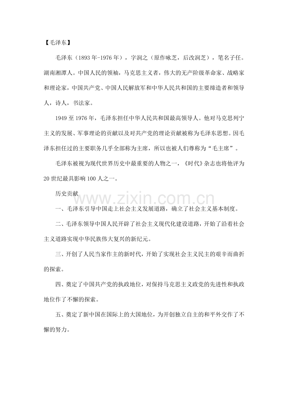 本课作者毛泽东简介.doc_第1页