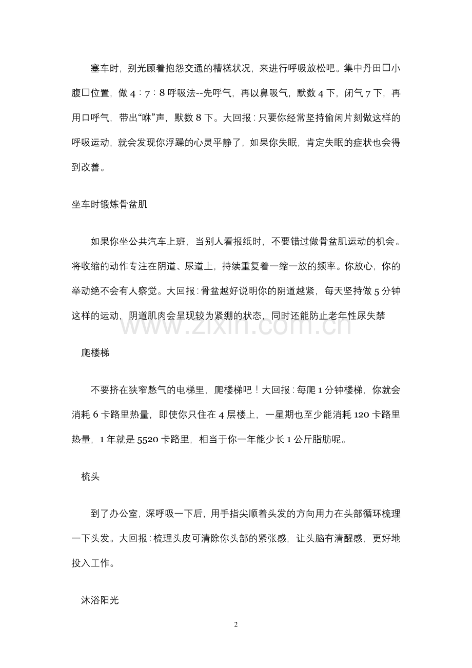 健康小知识 一点一滴积累健康.doc_第2页
