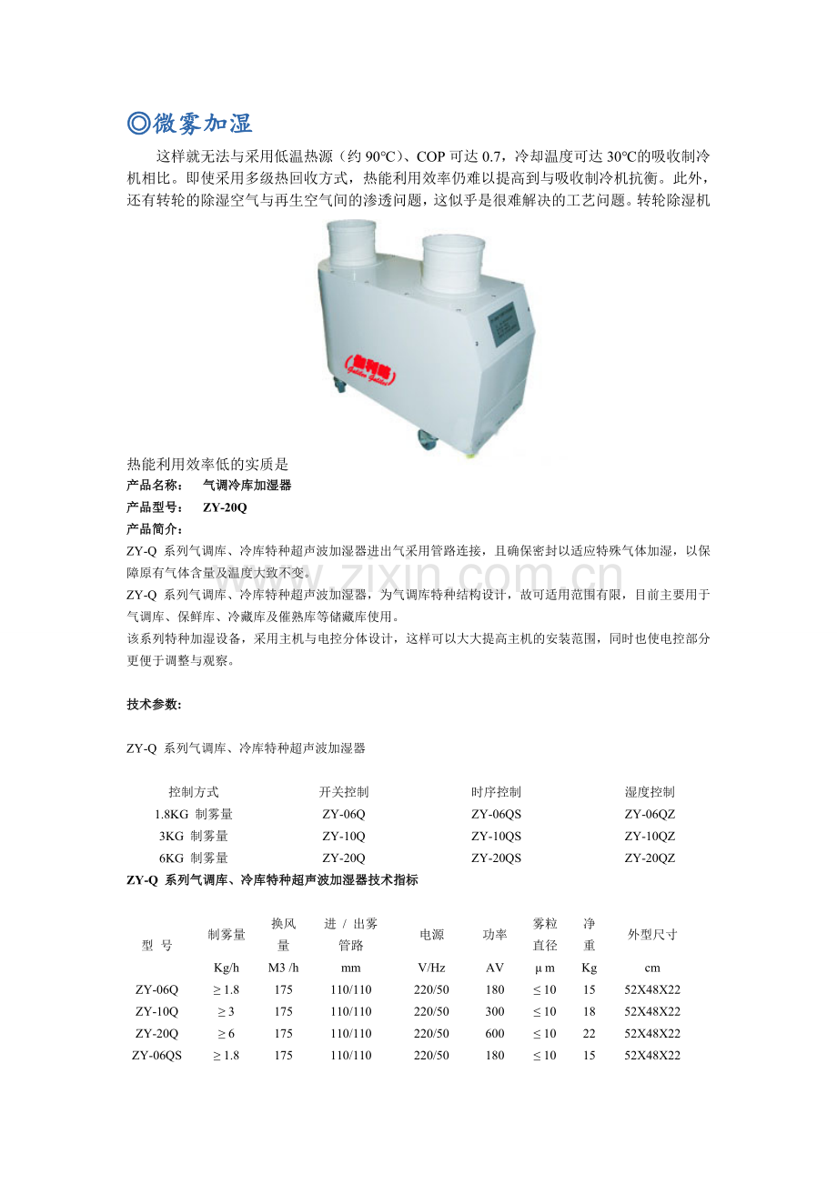 微雾加湿.doc_第1页