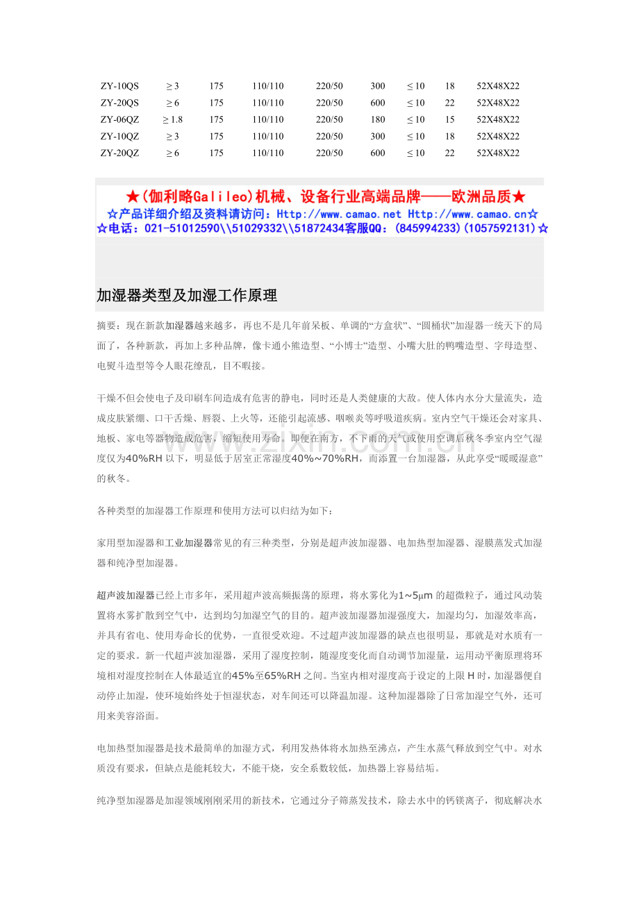 微雾加湿.doc_第2页