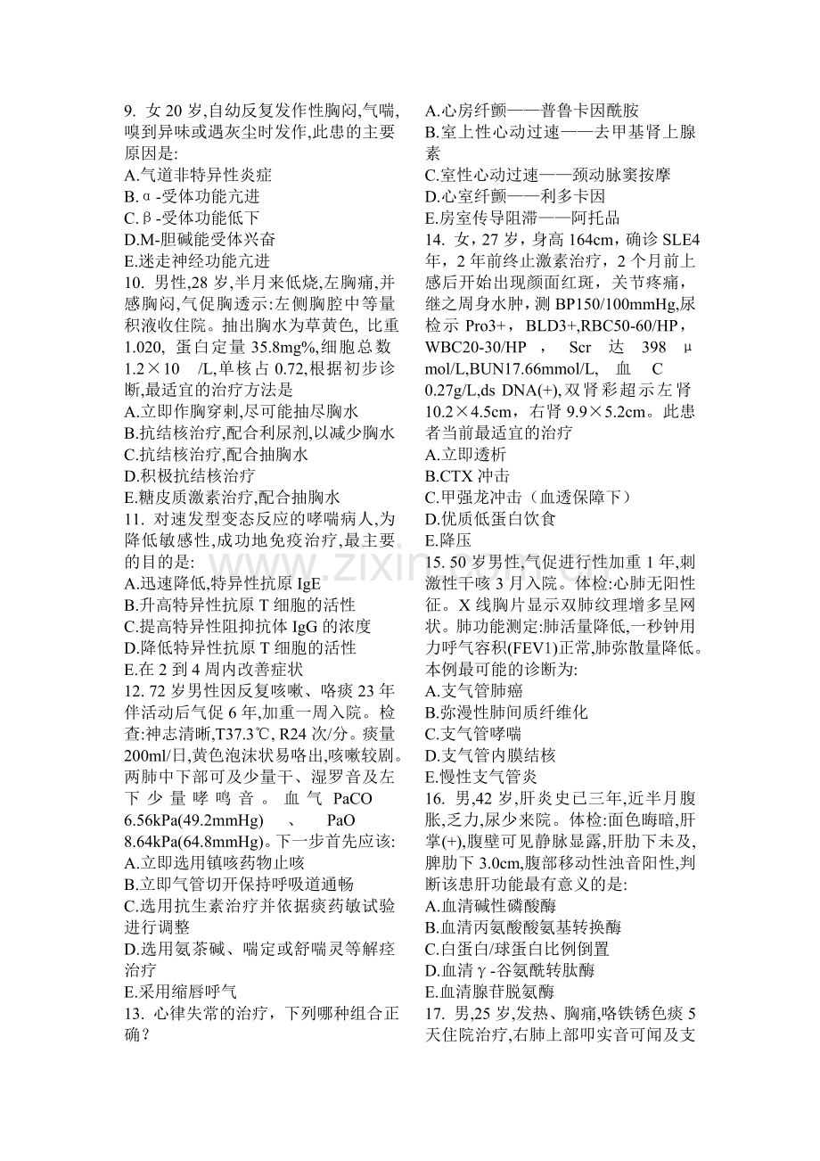 临床医学毕业考考题范例.doc_第2页