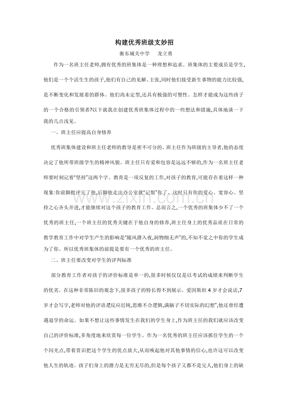 构建优秀班级支妙招.docx_第1页
