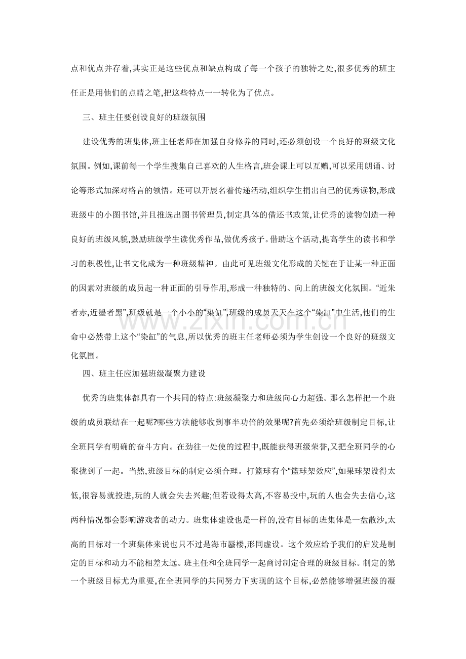 构建优秀班级支妙招.docx_第2页