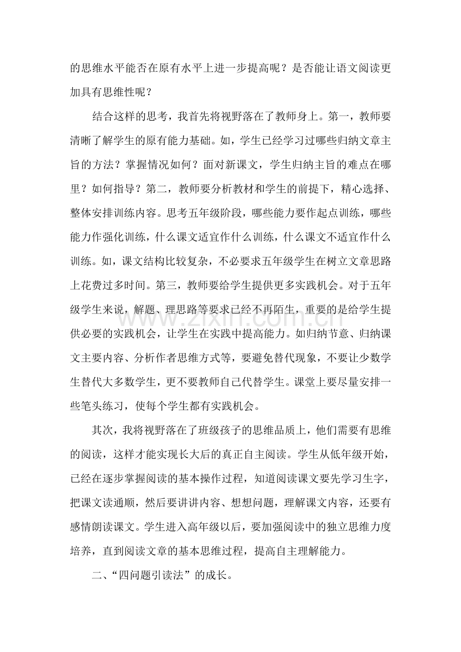 小学语文论文：有效提升语文阅读的思维性.doc_第2页