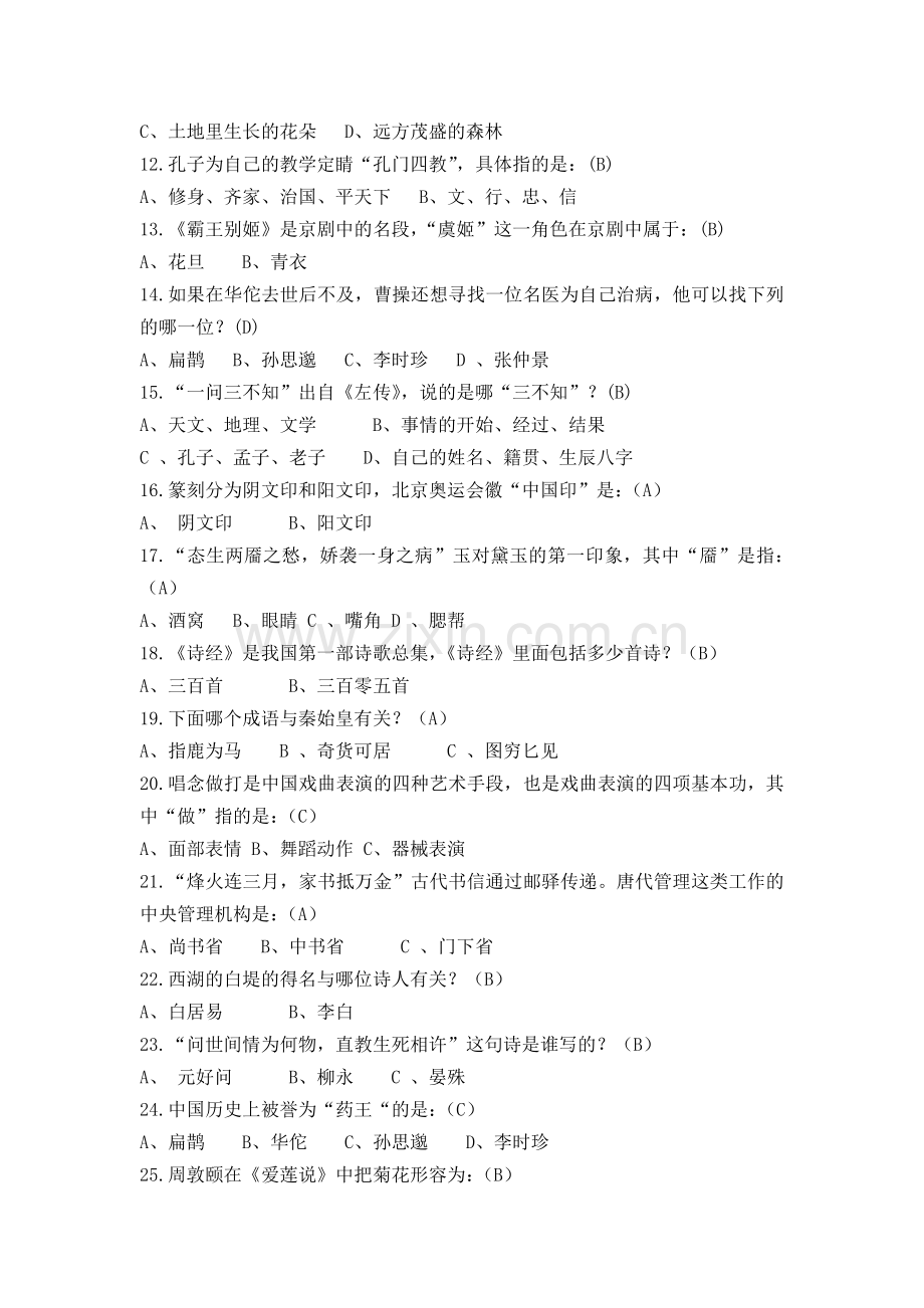 六年级国学题.doc_第2页