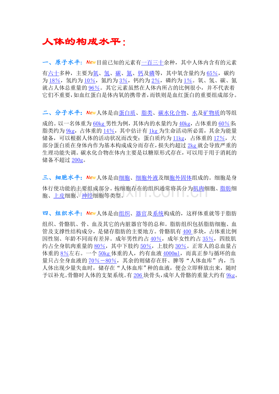 人体八大系统大全.doc_第1页