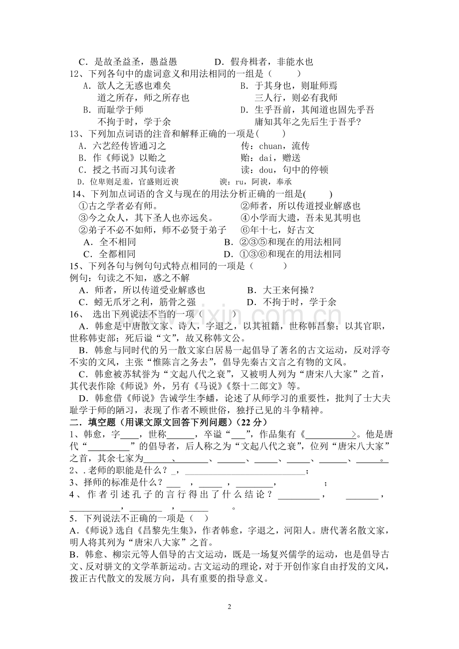 师说练习(学生).doc_第2页