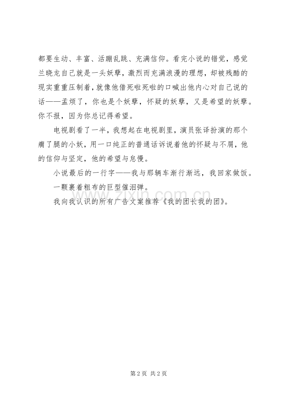我的团长我的团读后心得.docx_第2页