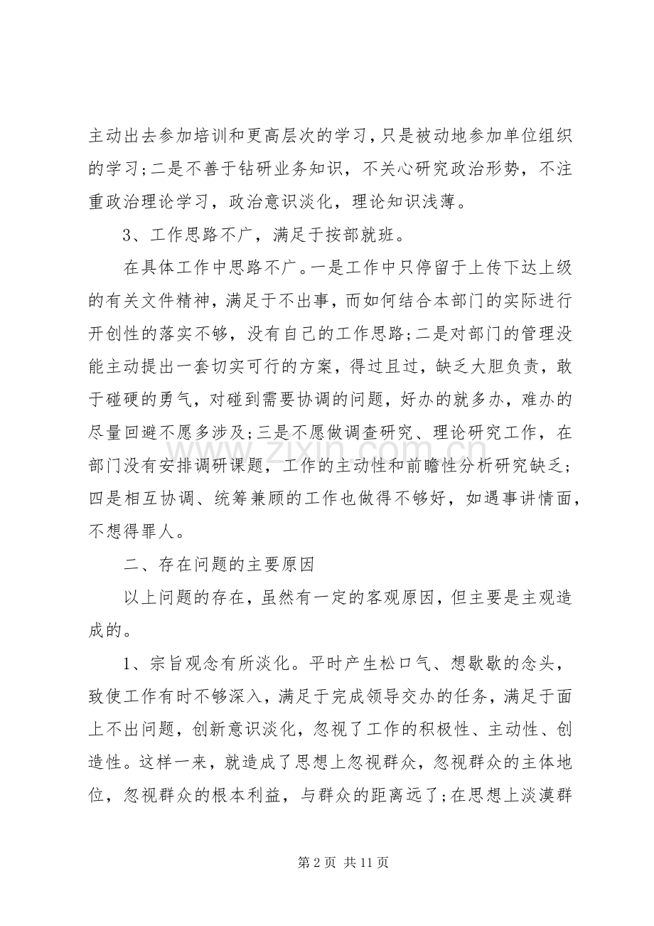 两学一做体会心得做好“四到”奠定学习基础.docx_第2页