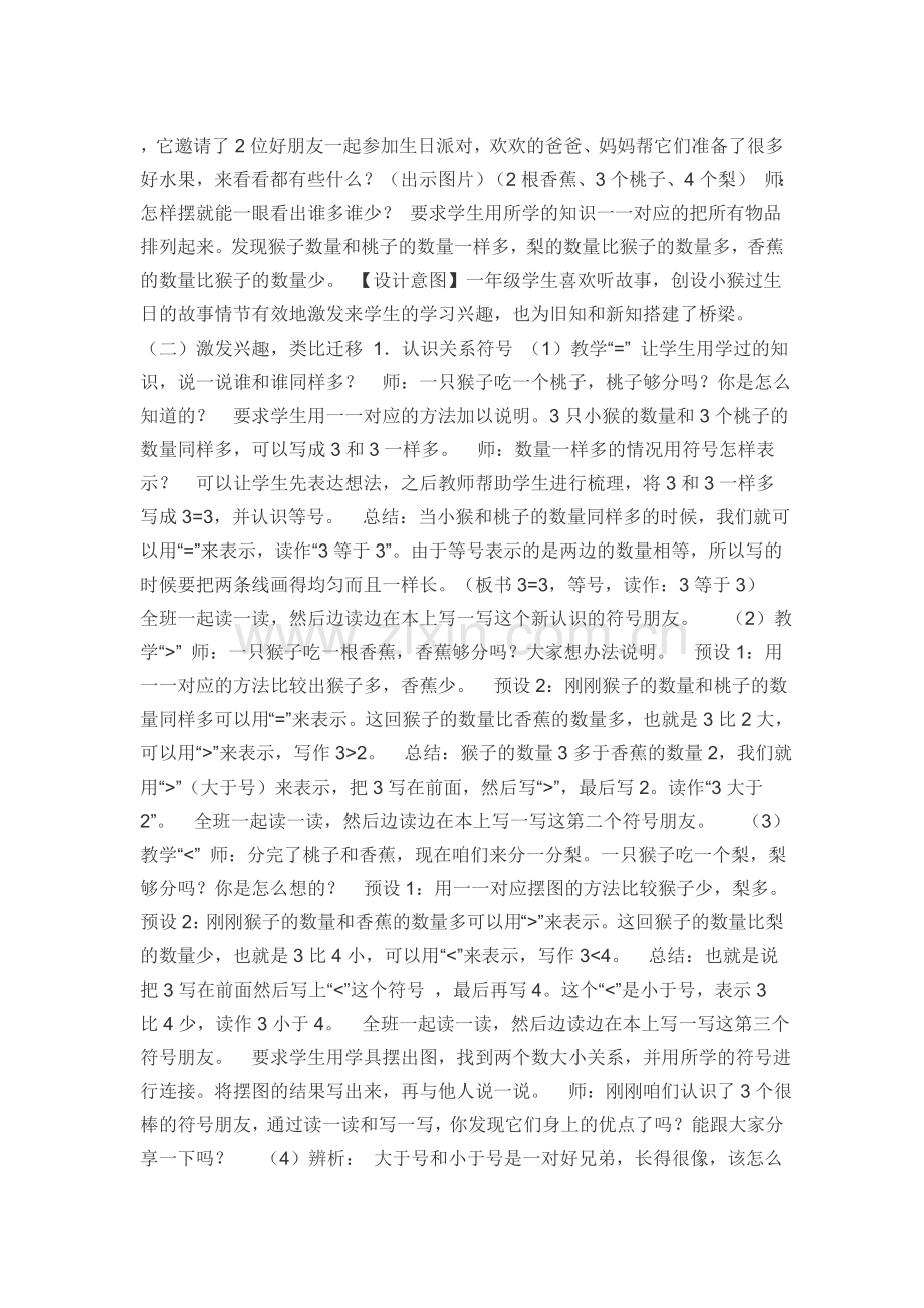 小学数学人教一年级一年级上册数学第一单元准备课《比多少》作业.doc_第1页