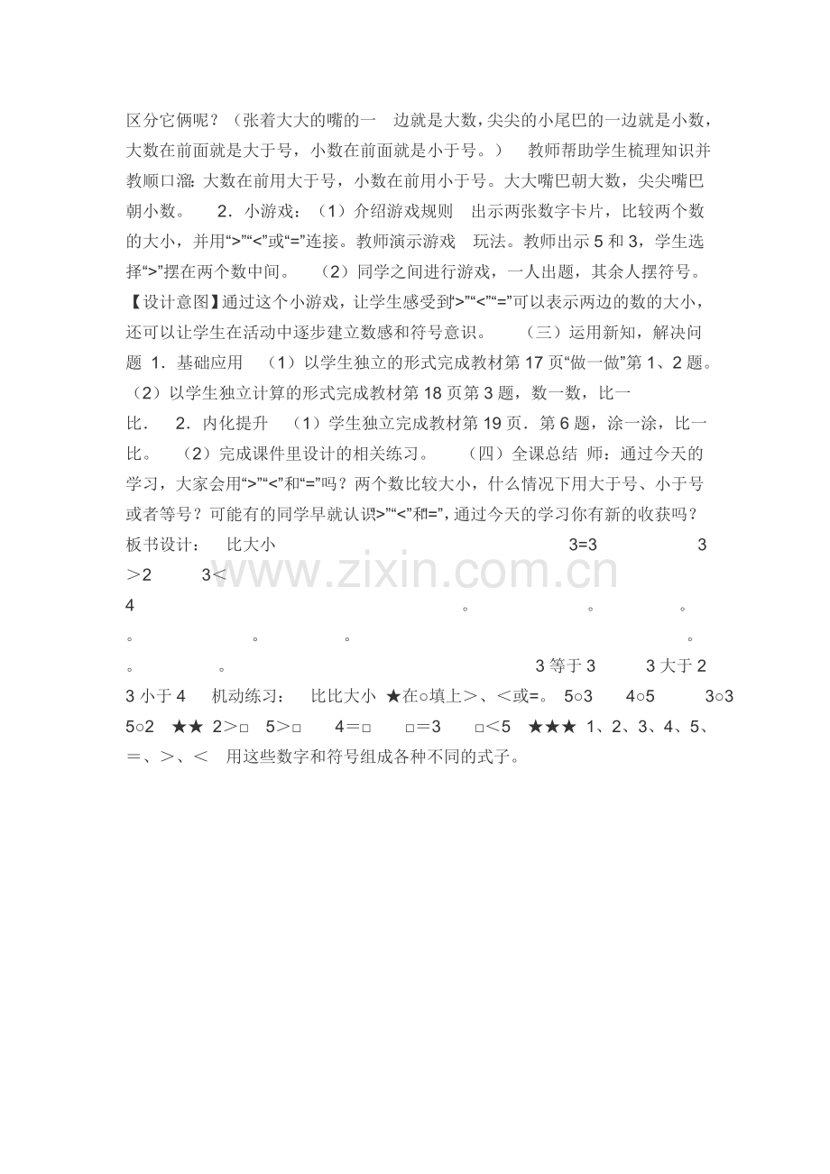 小学数学人教一年级一年级上册数学第一单元准备课《比多少》作业.doc_第2页