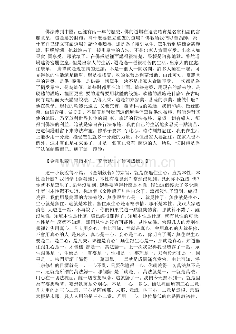 净空法师《金刚经》讲记028.doc_第2页