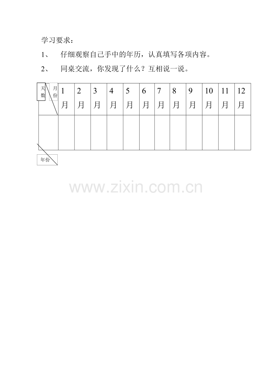 人教小学数学三年级学生独立完成表格.doc_第1页