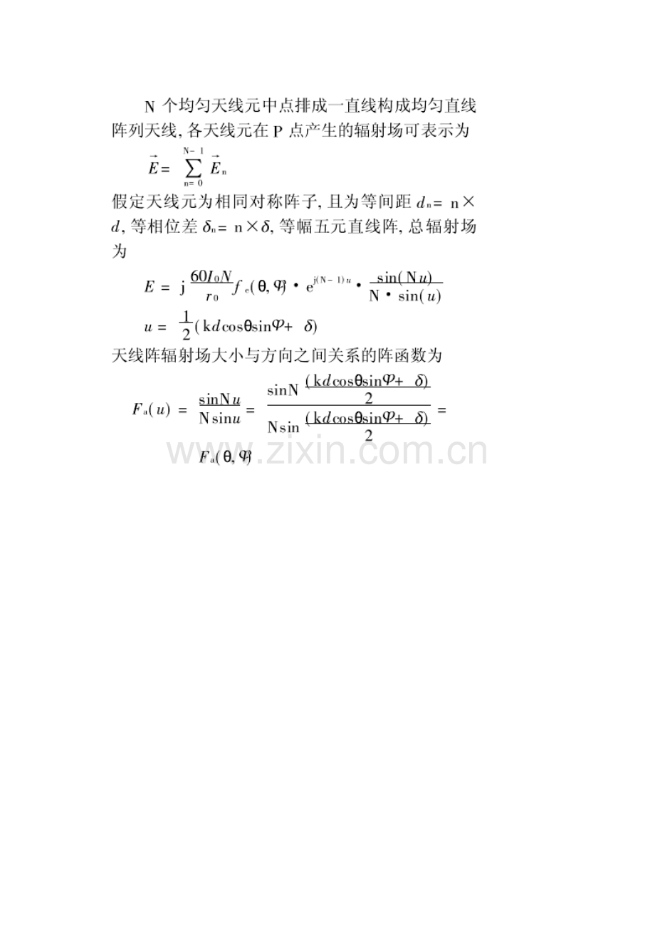 N元线阵方向图公式描述.doc_第1页