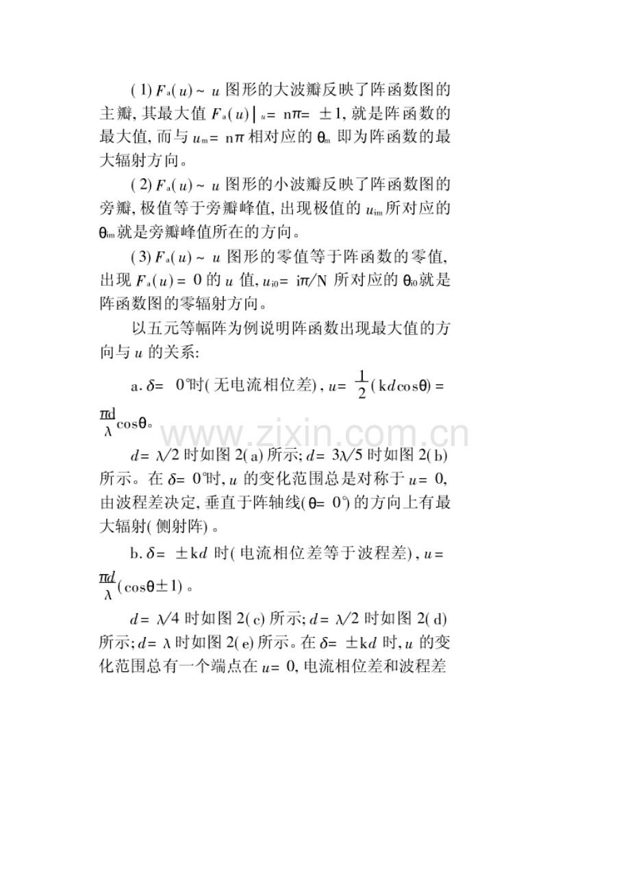 N元线阵方向图公式描述.doc_第2页