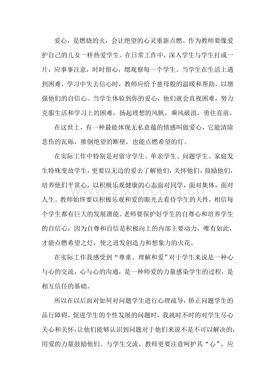 春风化雨师爱无边.doc_第2页