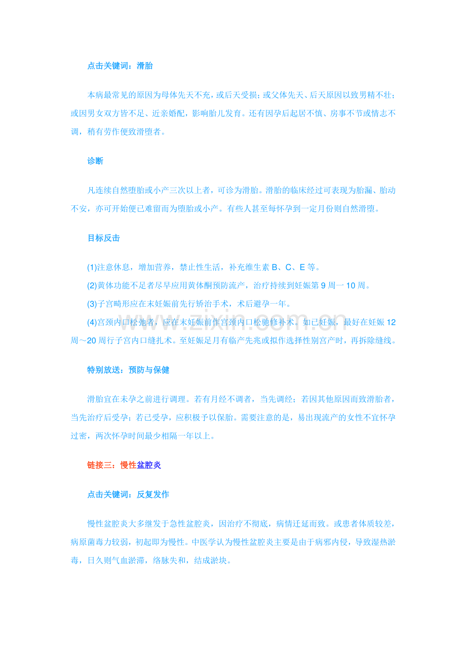 妇科病更适合看中医.doc_第2页