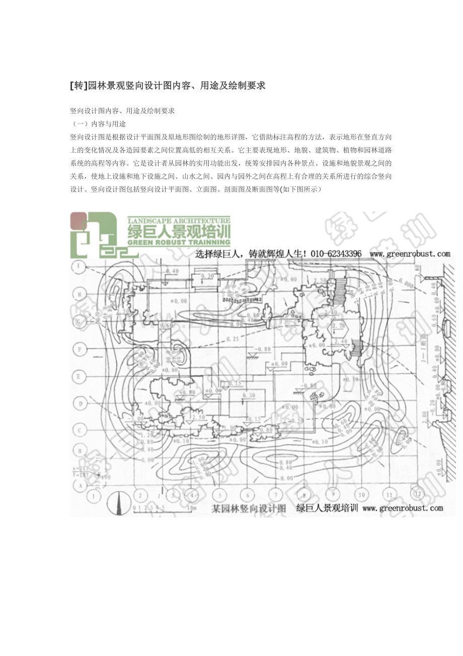 等高线标注.doc_第1页