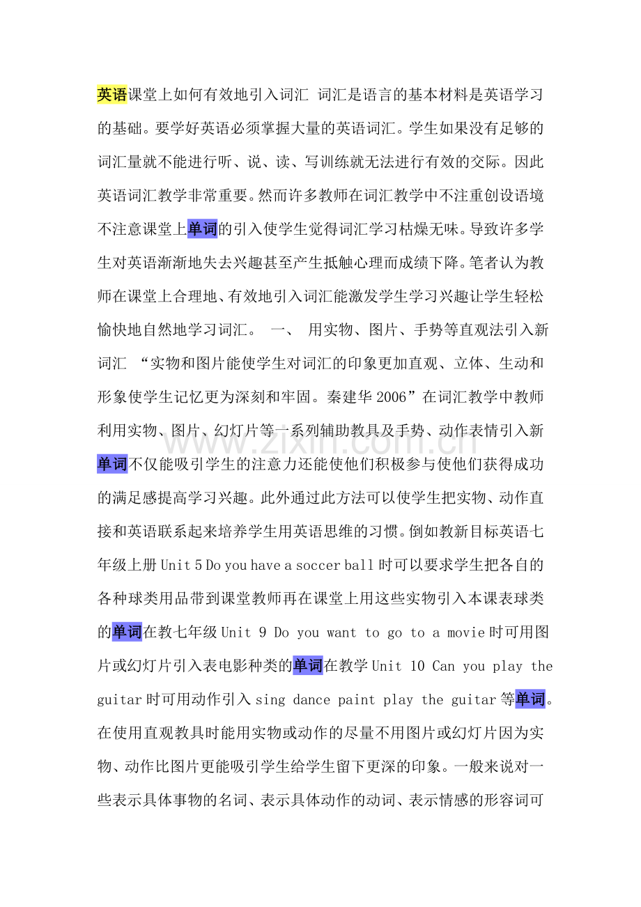 讲单词方法.doc_第1页