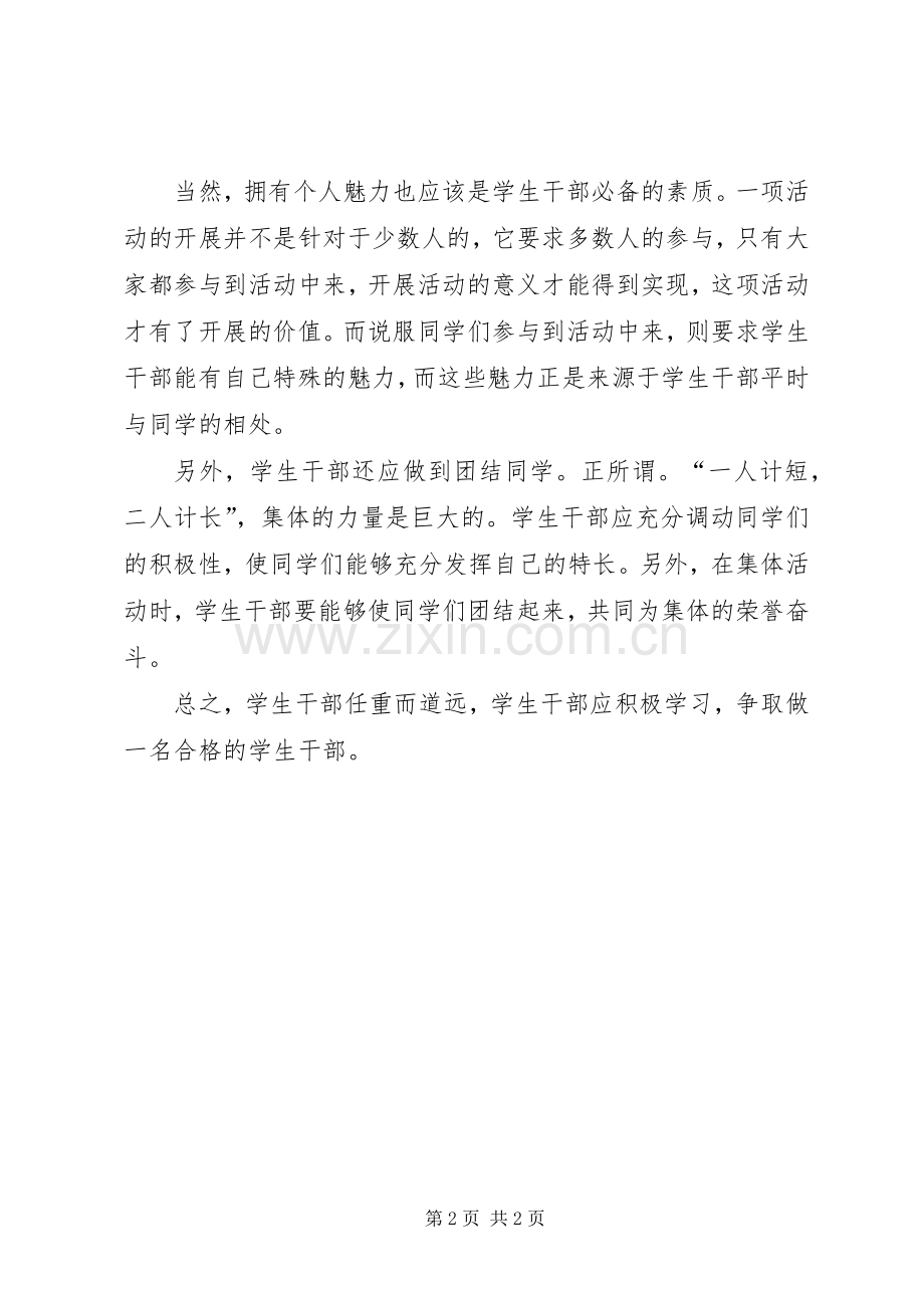 体会心得《如何做一名合格的团干部》.docx_第2页