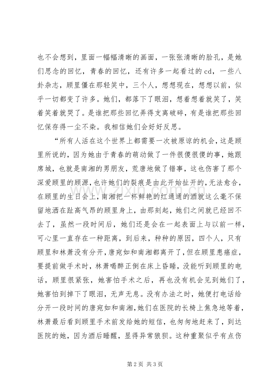 观小时代3有感：不忘初心的我们.docx_第2页