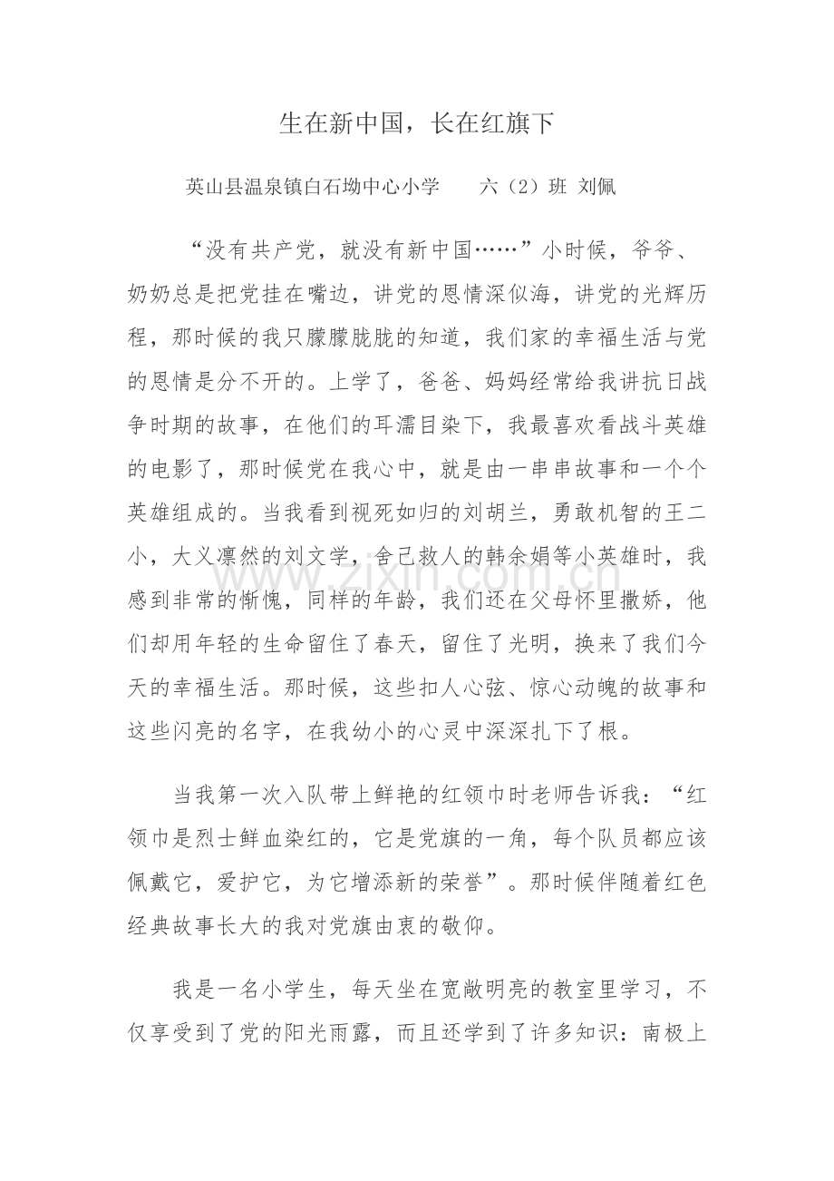 党旗飘飘影我成长.docx_第1页