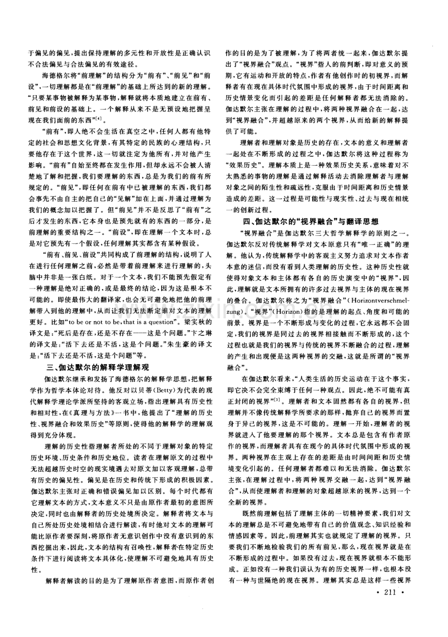 伽得莫的视野融合.pdf_第2页