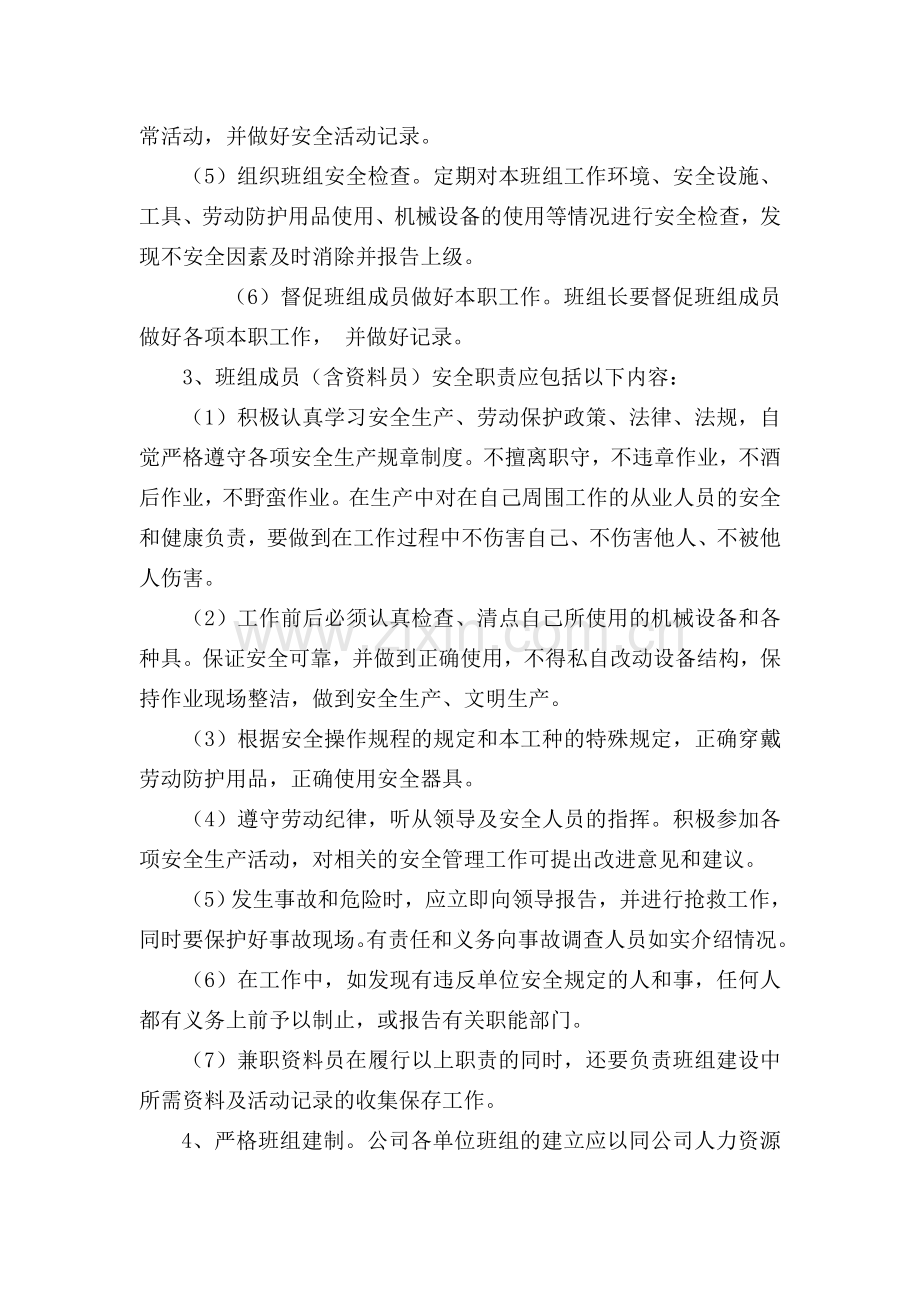 班组标准化建设指南.doc_第2页