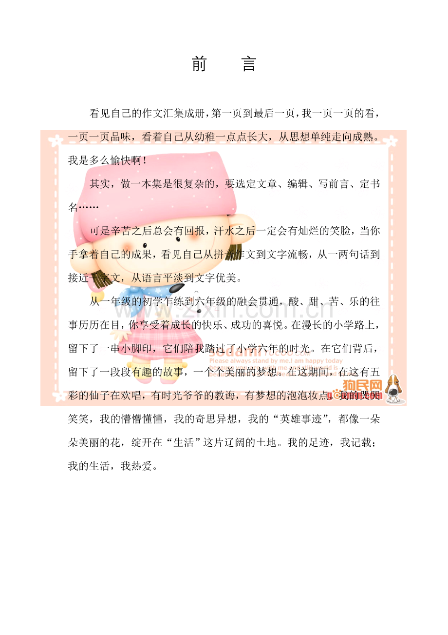 作文(6.9).doc_第1页