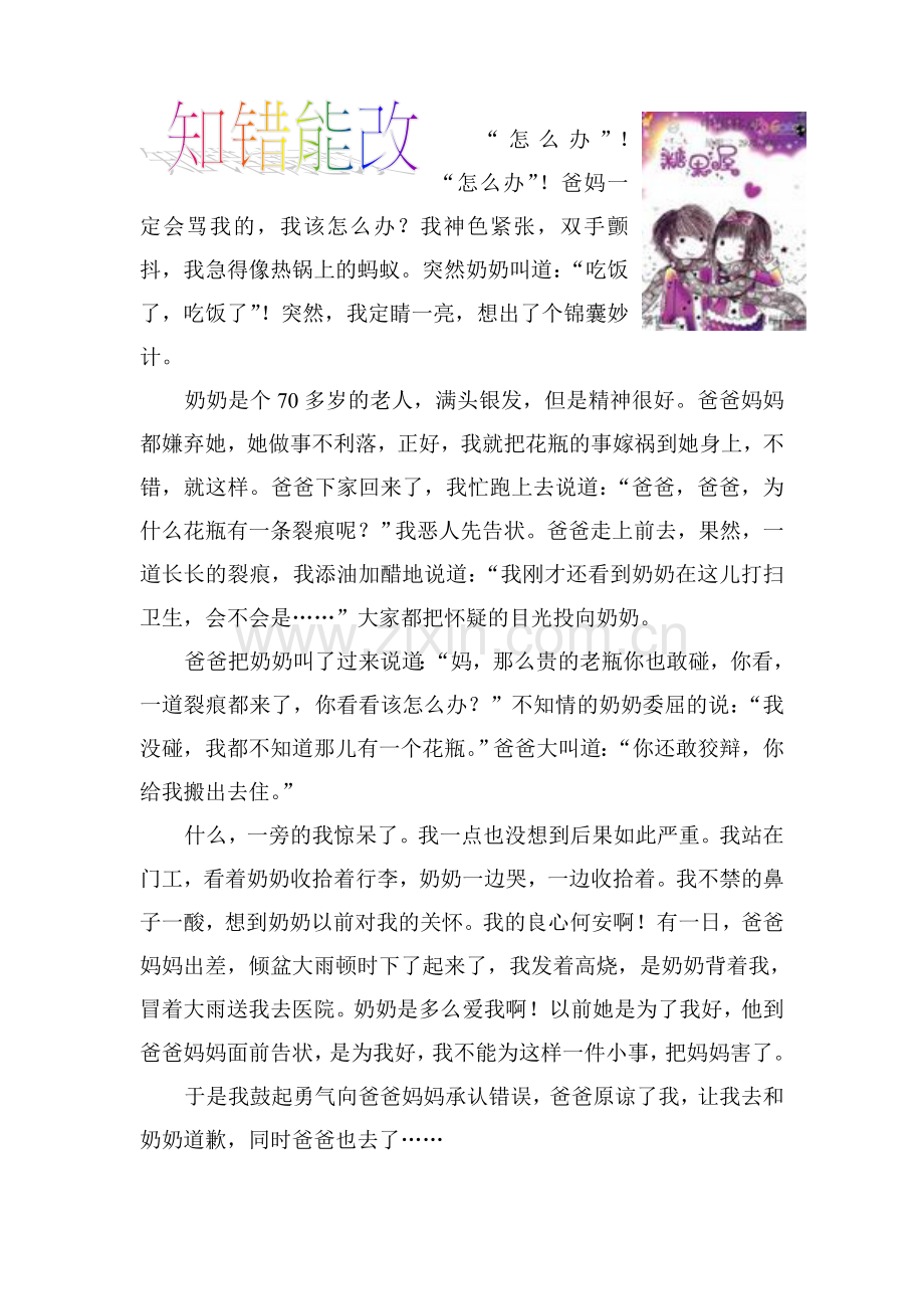 作文(6.9).doc_第2页