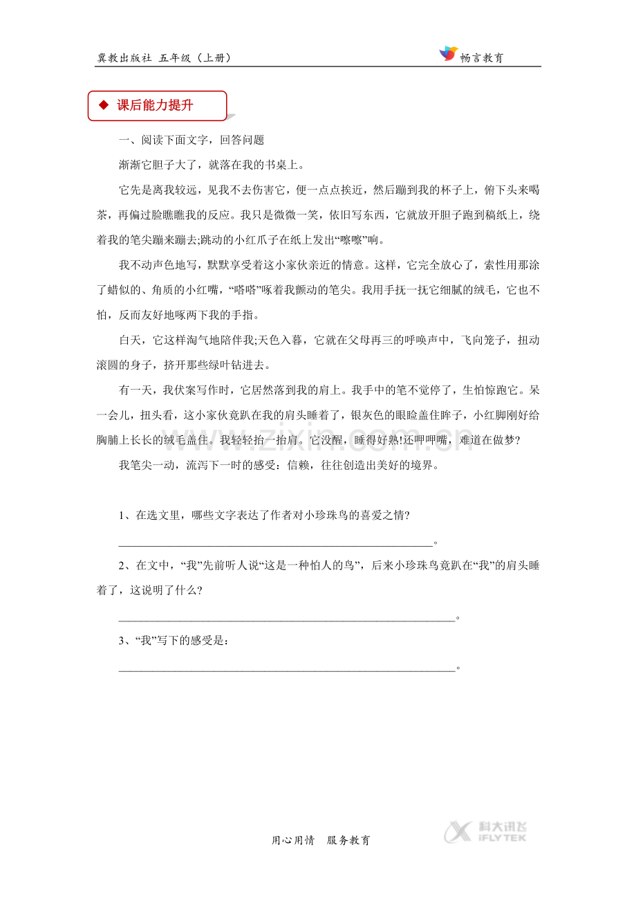 【同步练习】《珍珠鸟》(冀教).doc_第2页
