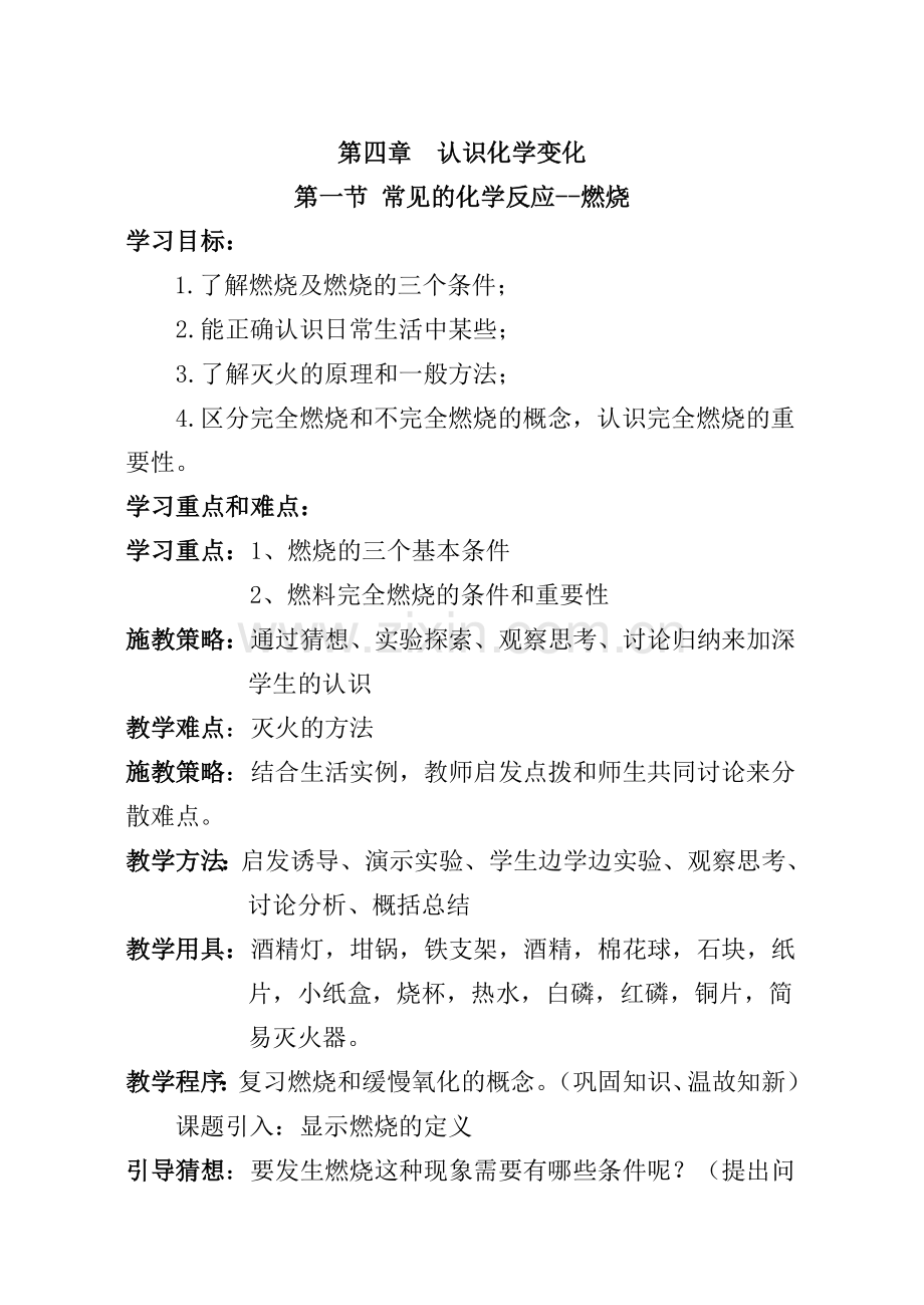 第四章燃烧 燃料.doc_第1页