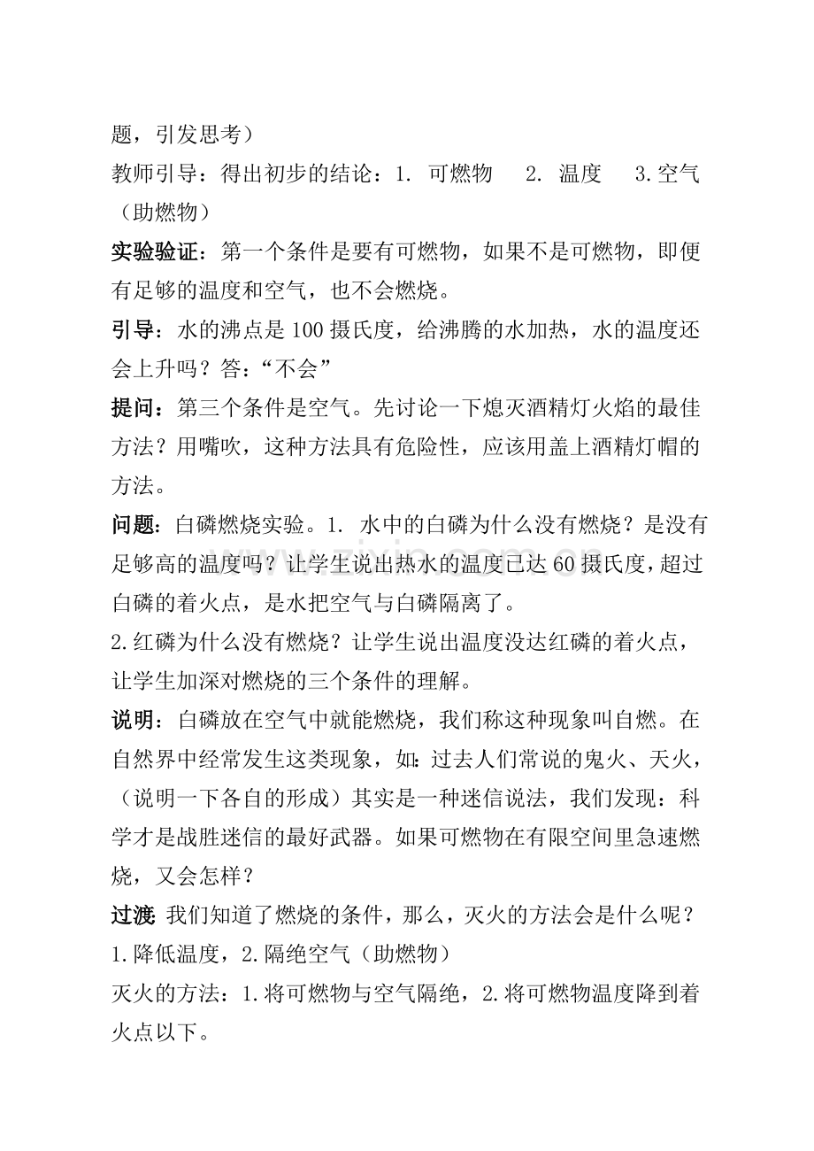 第四章燃烧 燃料.doc_第2页