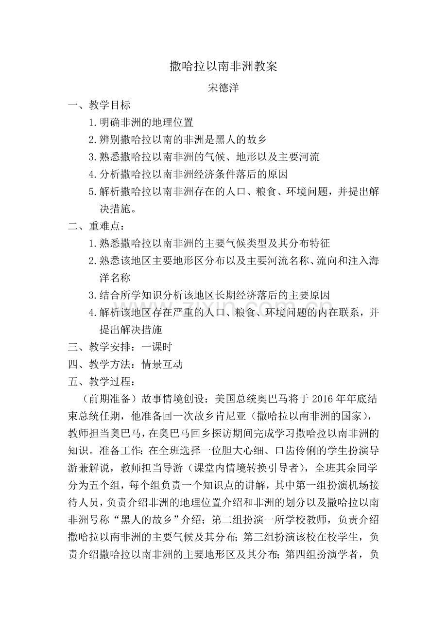 撒哈拉以南非洲教案.doc_第1页