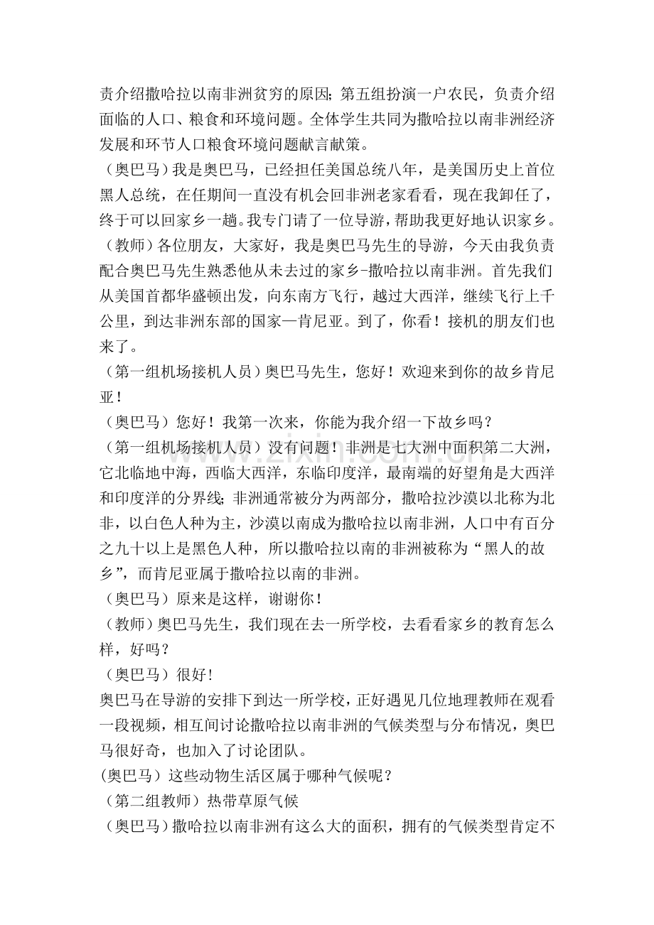撒哈拉以南非洲教案.doc_第2页