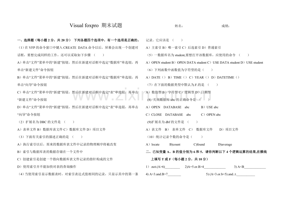 Visualfoxpro期末试题.doc_第1页