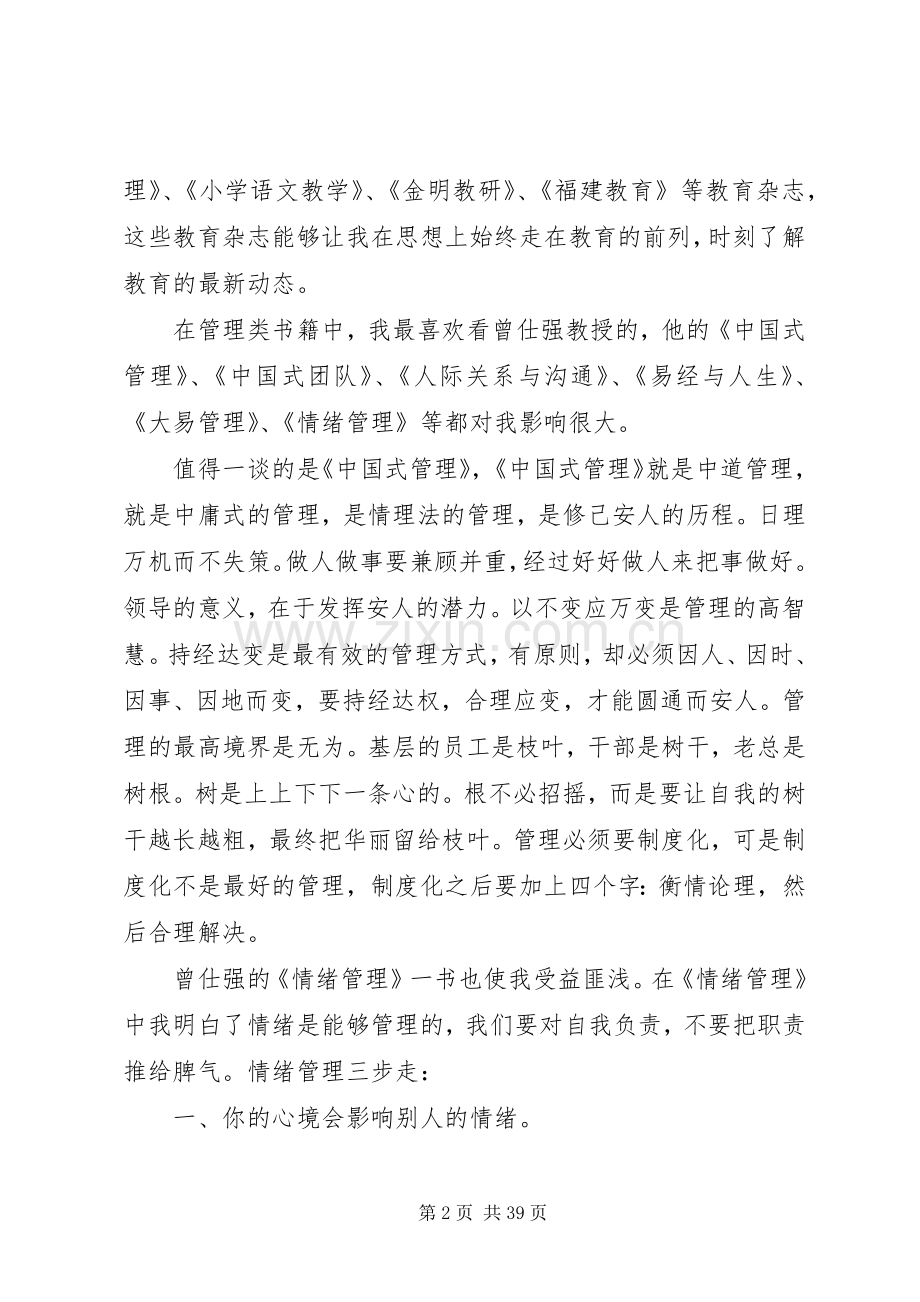 读书感悟优选30篇.docx_第2页